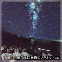 昭和学院中学校・高等学校
